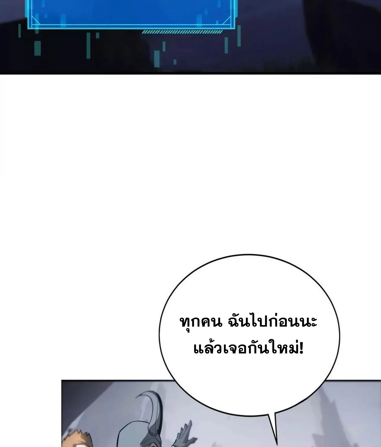 Unparalleled in the Online Gaming World ยอดคน ณ โลกออนไลน์ ตอนที่ 41 page 77