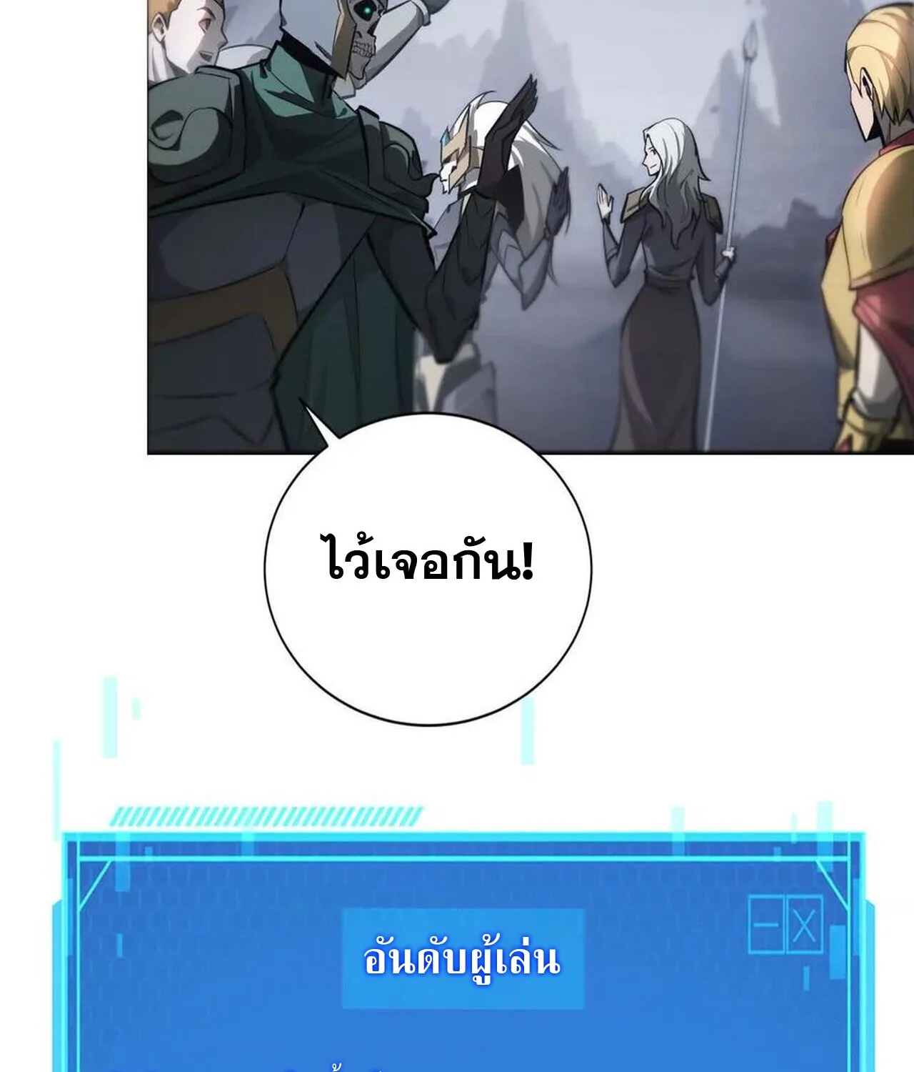 Unparalleled in the Online Gaming World ยอดคน ณ โลกออนไลน์ ตอนที่ 41 page 78