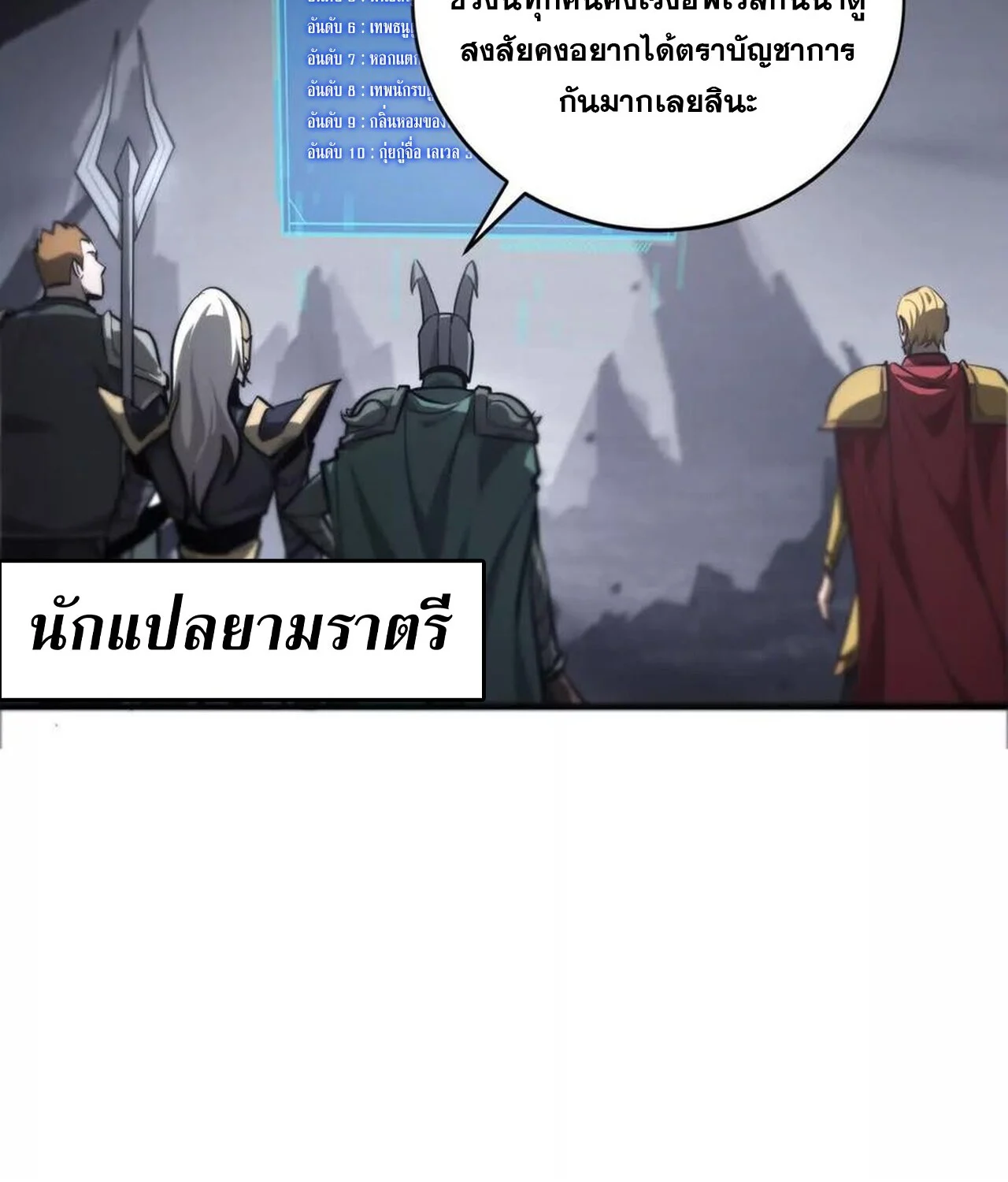 Unparalleled in the Online Gaming World ยอดคน ณ โลกออนไลน์ ตอนที่ 41 page 80