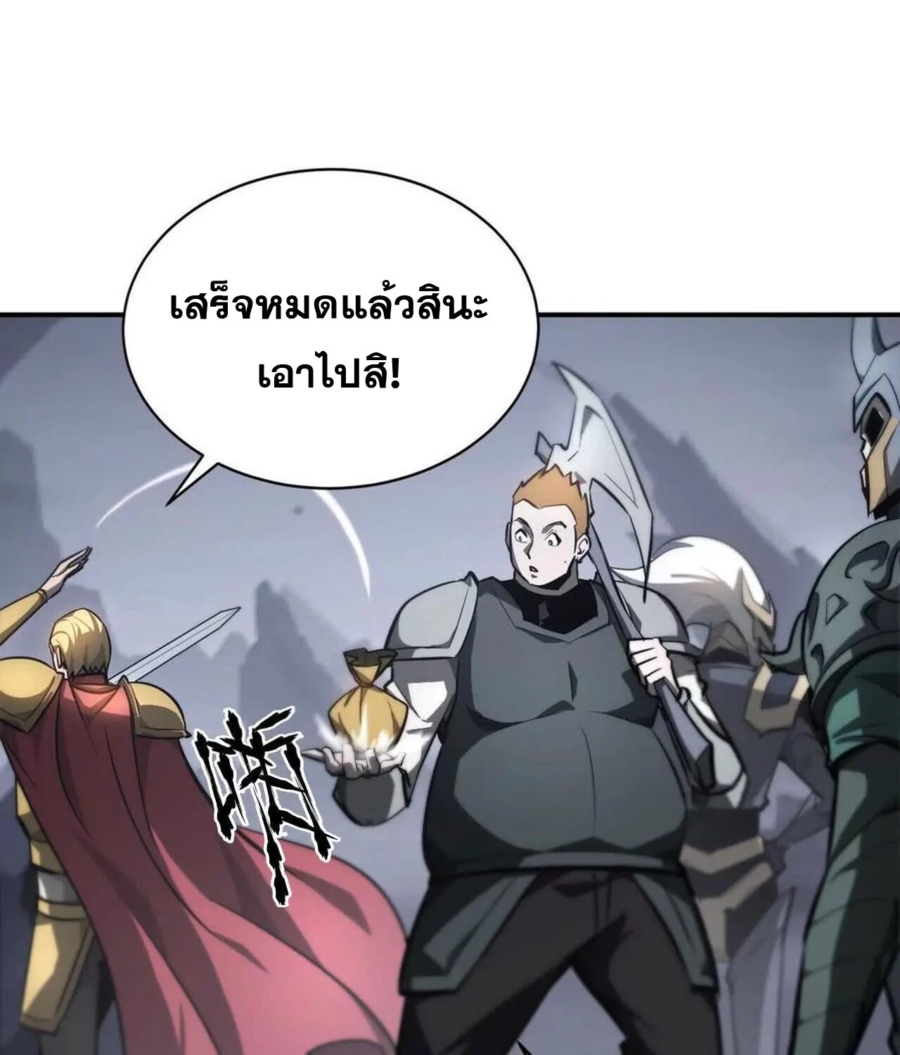 Unparalleled in the Online Gaming World ยอดคน ณ โลกออนไลน์ ตอนที่ 41 page 81