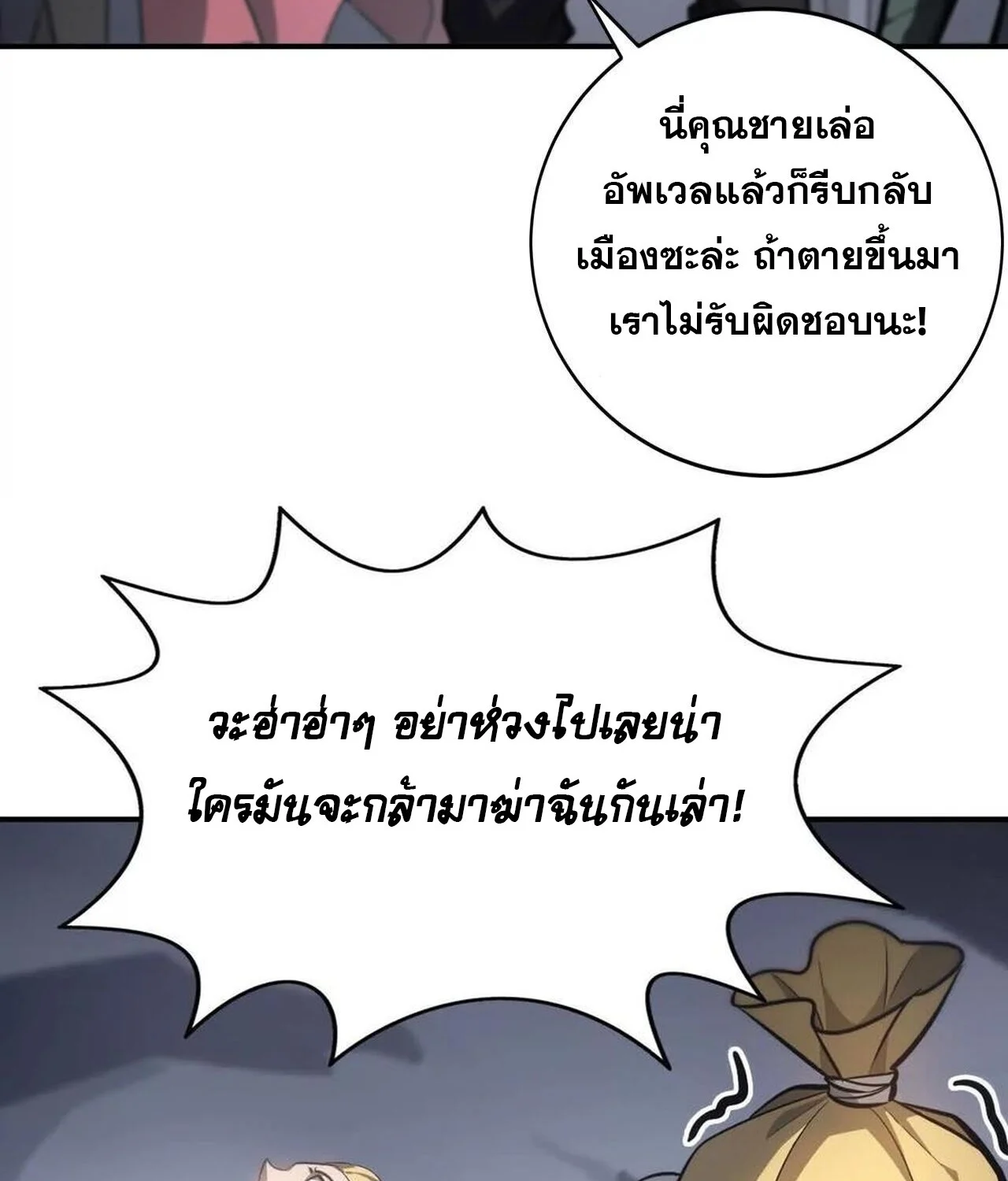 Unparalleled in the Online Gaming World ยอดคน ณ โลกออนไลน์ ตอนที่ 41 page 82