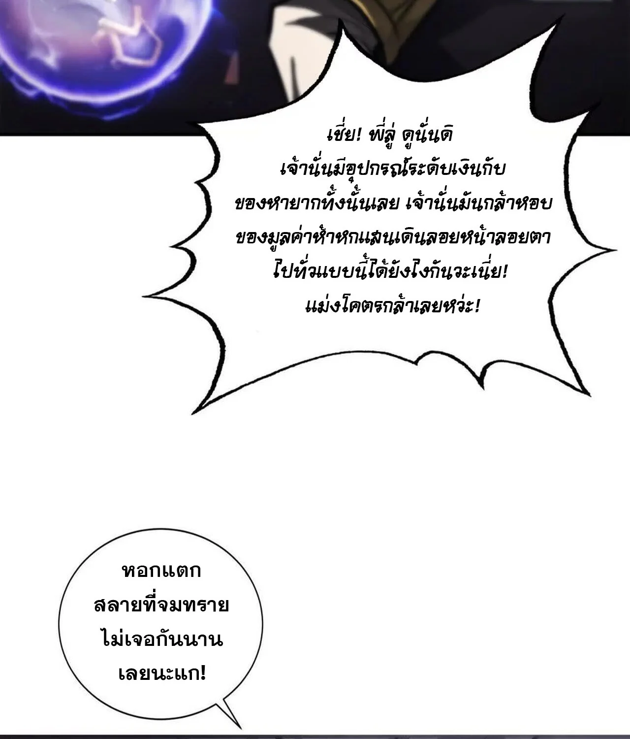 Unparalleled in the Online Gaming World ยอดคน ณ โลกออนไลน์ ตอนที่ 41 page 88