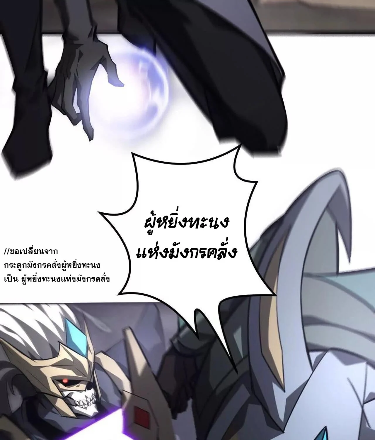 Unparalleled in the Online Gaming World ยอดคน ณ โลกออนไลน์ ตอนที่ 41 page 90