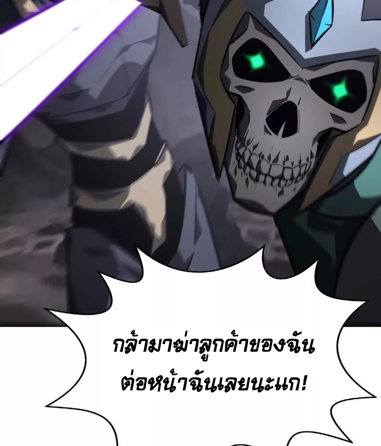 Unparalleled in the Online Gaming World ยอดคน ณ โลกออนไลน์ ตอนที่ 41 page 91