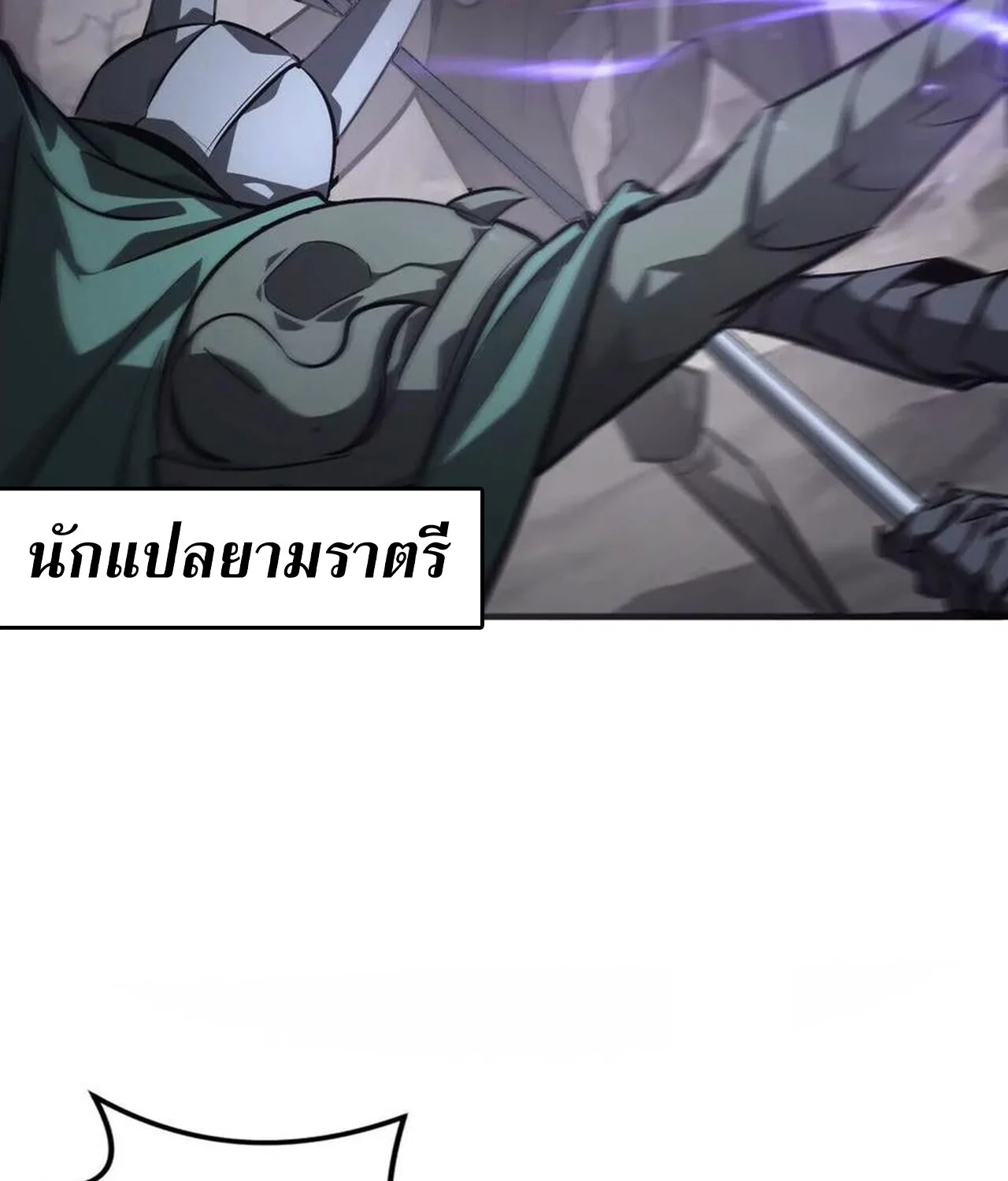 Unparalleled in the Online Gaming World ยอดคน ณ โลกออนไลน์ ตอนที่ 41 page 93