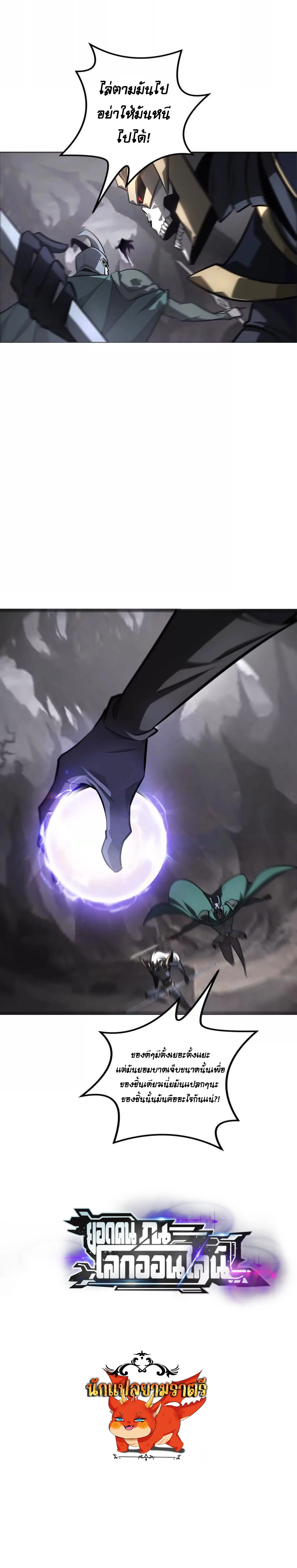 Unparalleled in the Online Gaming World ยอดคน ณ โลกออนไลน์ ตอนที่ 41 page 97