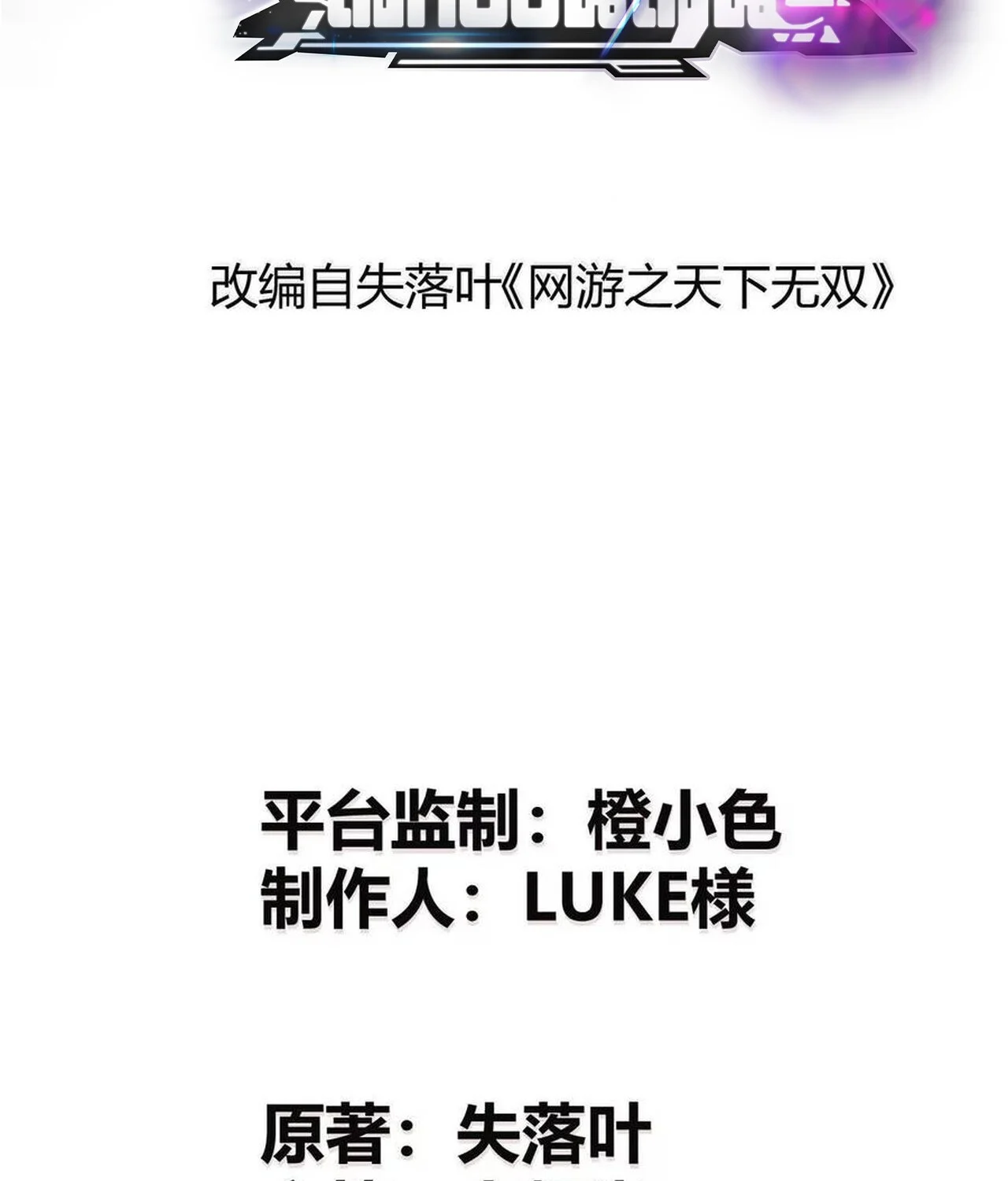 Unparalleled in the Online Gaming World ยอดคน ณ โลกออนไลน์ ตอนที่ 42 page 1