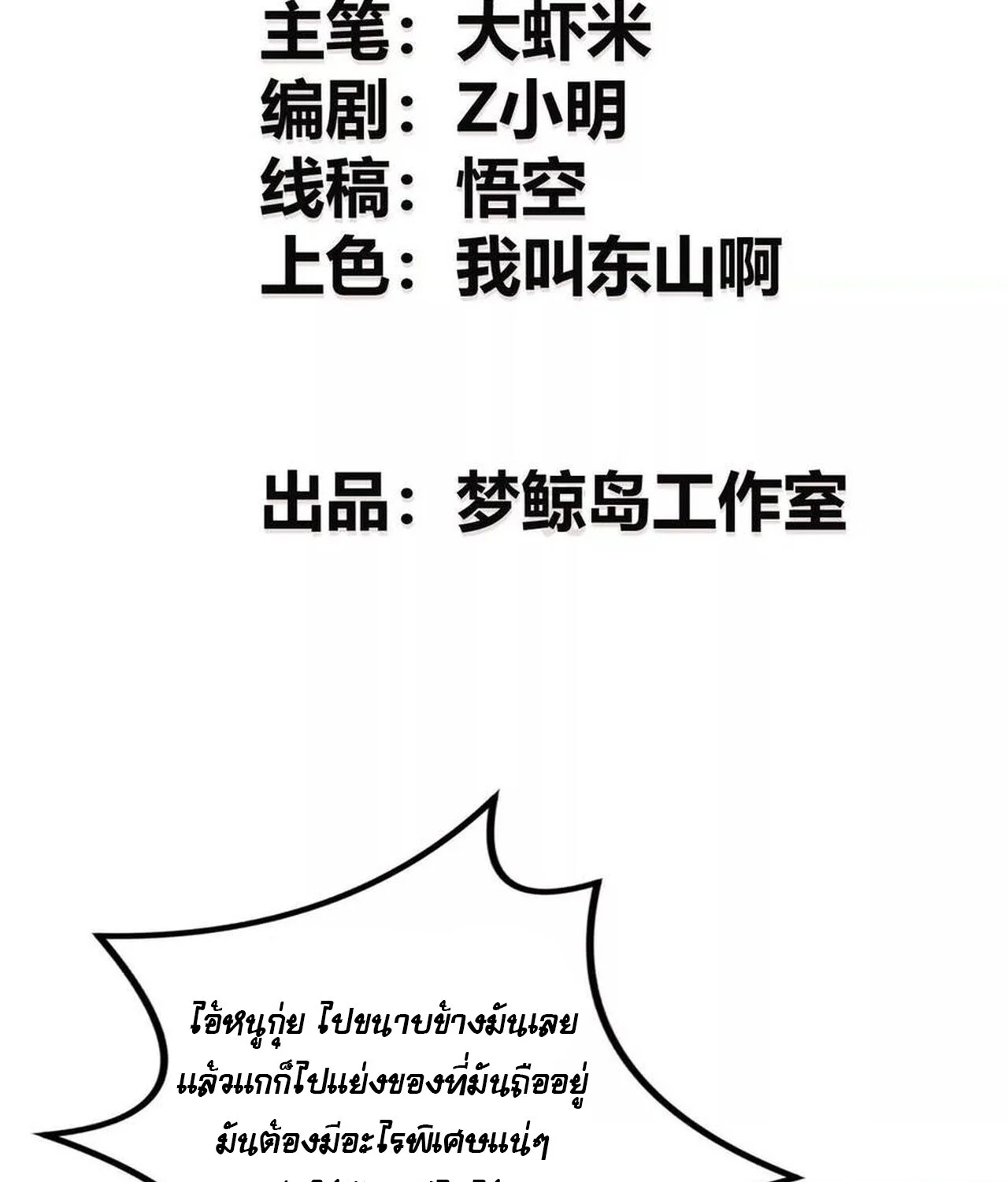 Unparalleled in the Online Gaming World ยอดคน ณ โลกออนไลน์ ตอนที่ 42 page 2