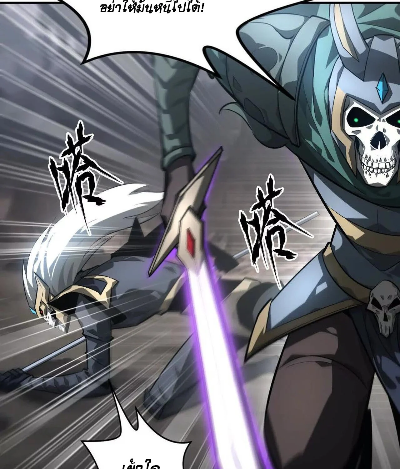 Unparalleled in the Online Gaming World ยอดคน ณ โลกออนไลน์ ตอนที่ 42 page 3