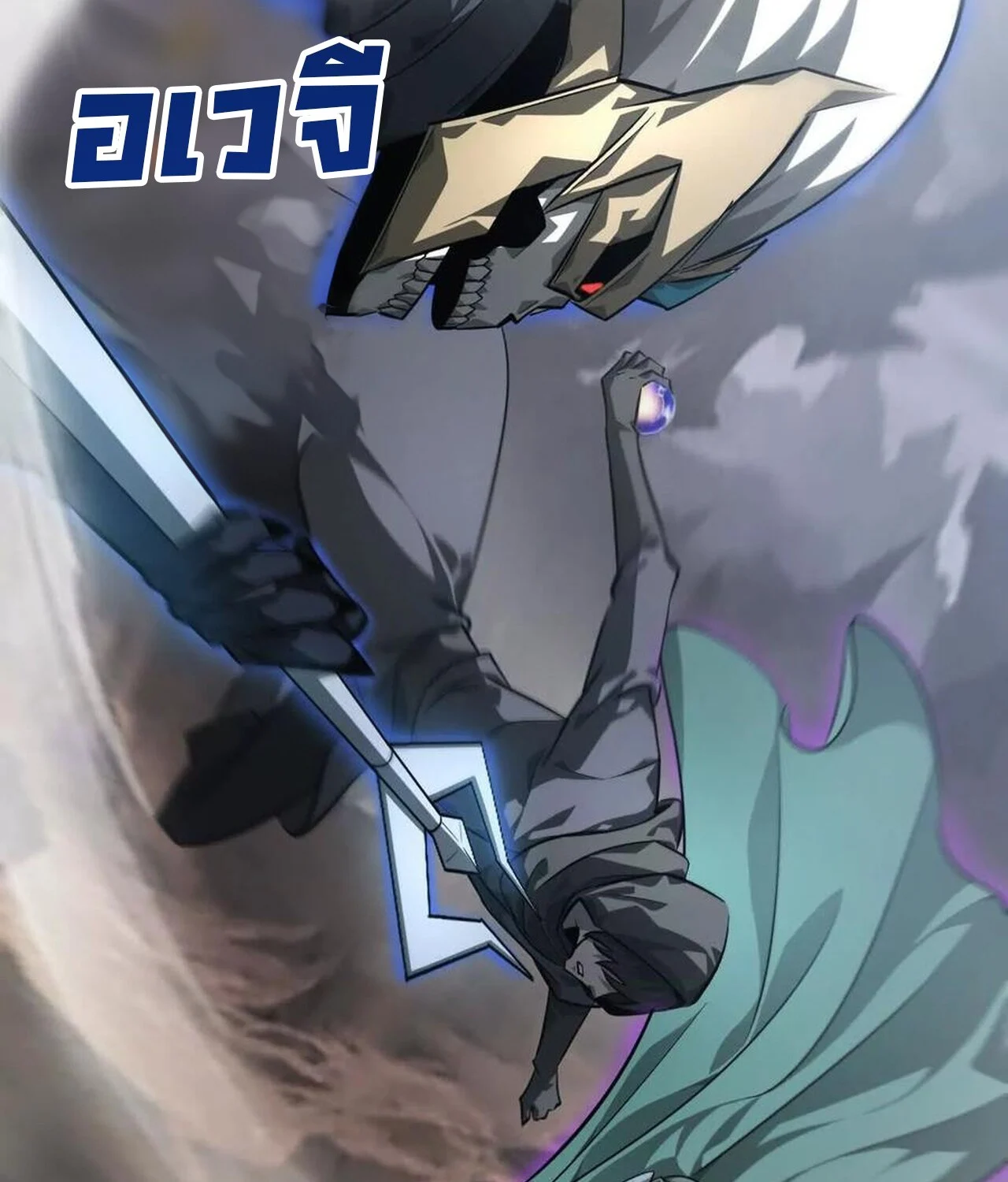 Unparalleled in the Online Gaming World ยอดคน ณ โลกออนไลน์ ตอนที่ 42 page 5