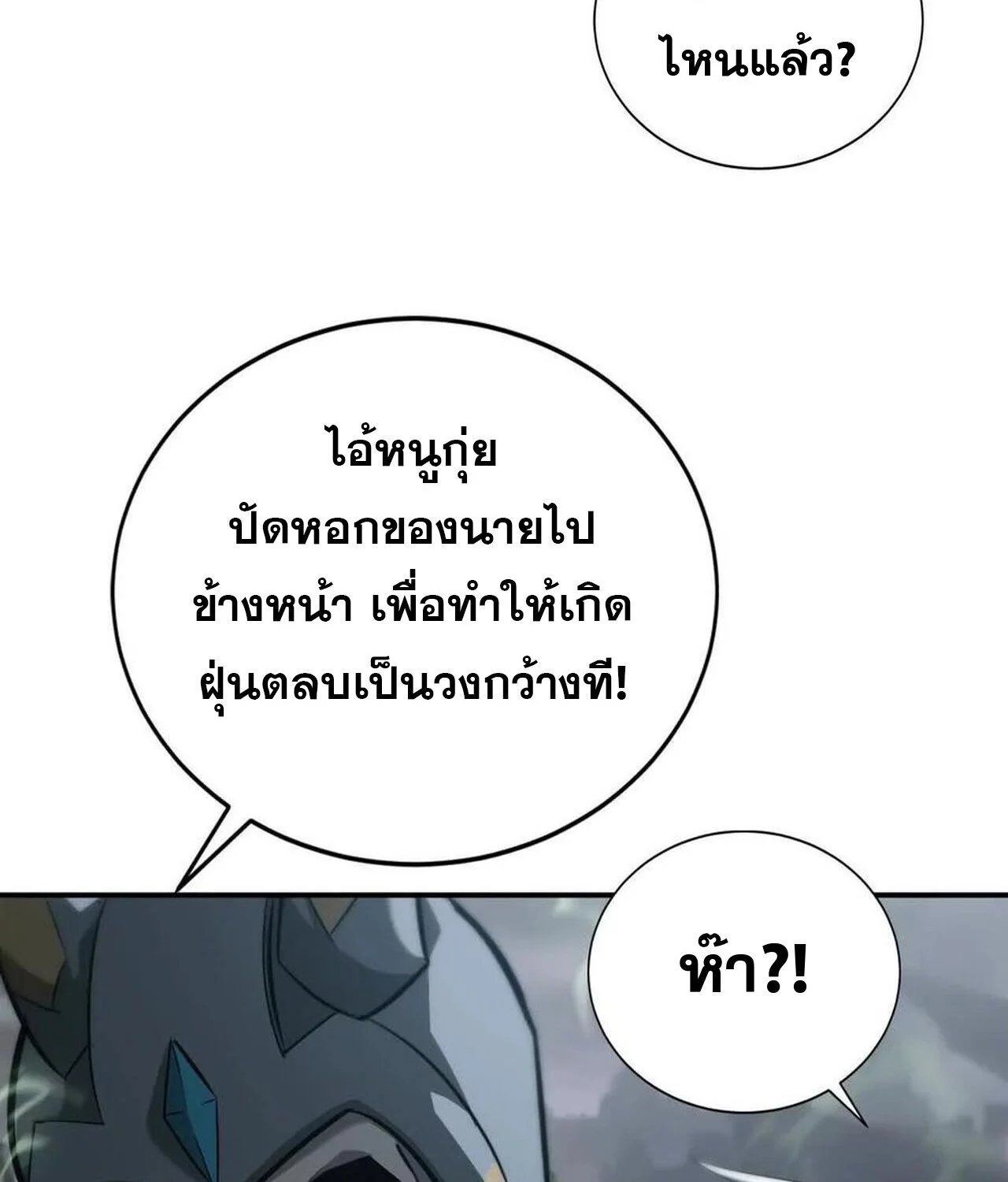 Unparalleled in the Online Gaming World ยอดคน ณ โลกออนไลน์ ตอนที่ 42 page 13