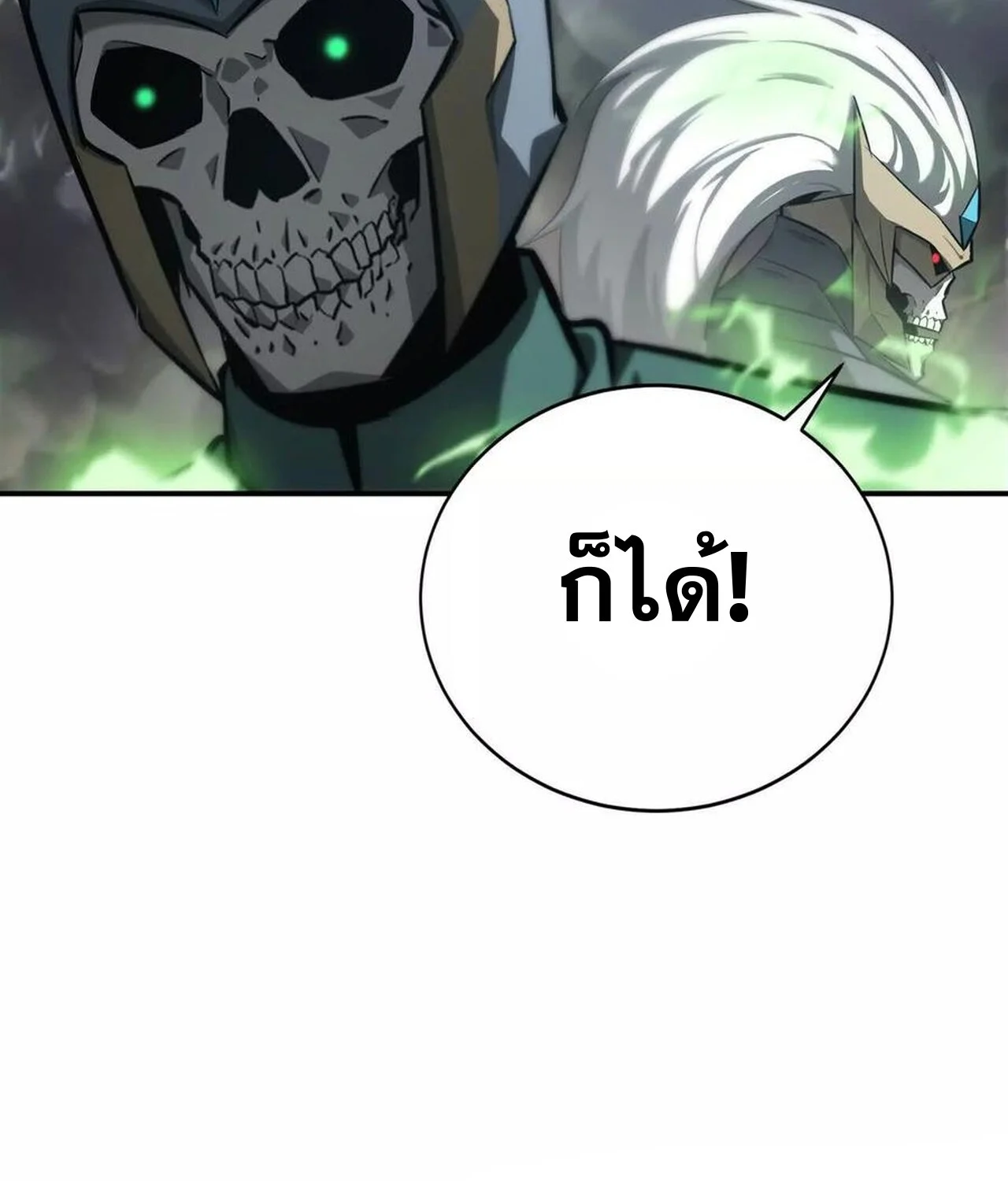 Unparalleled in the Online Gaming World ยอดคน ณ โลกออนไลน์ ตอนที่ 42 page 14