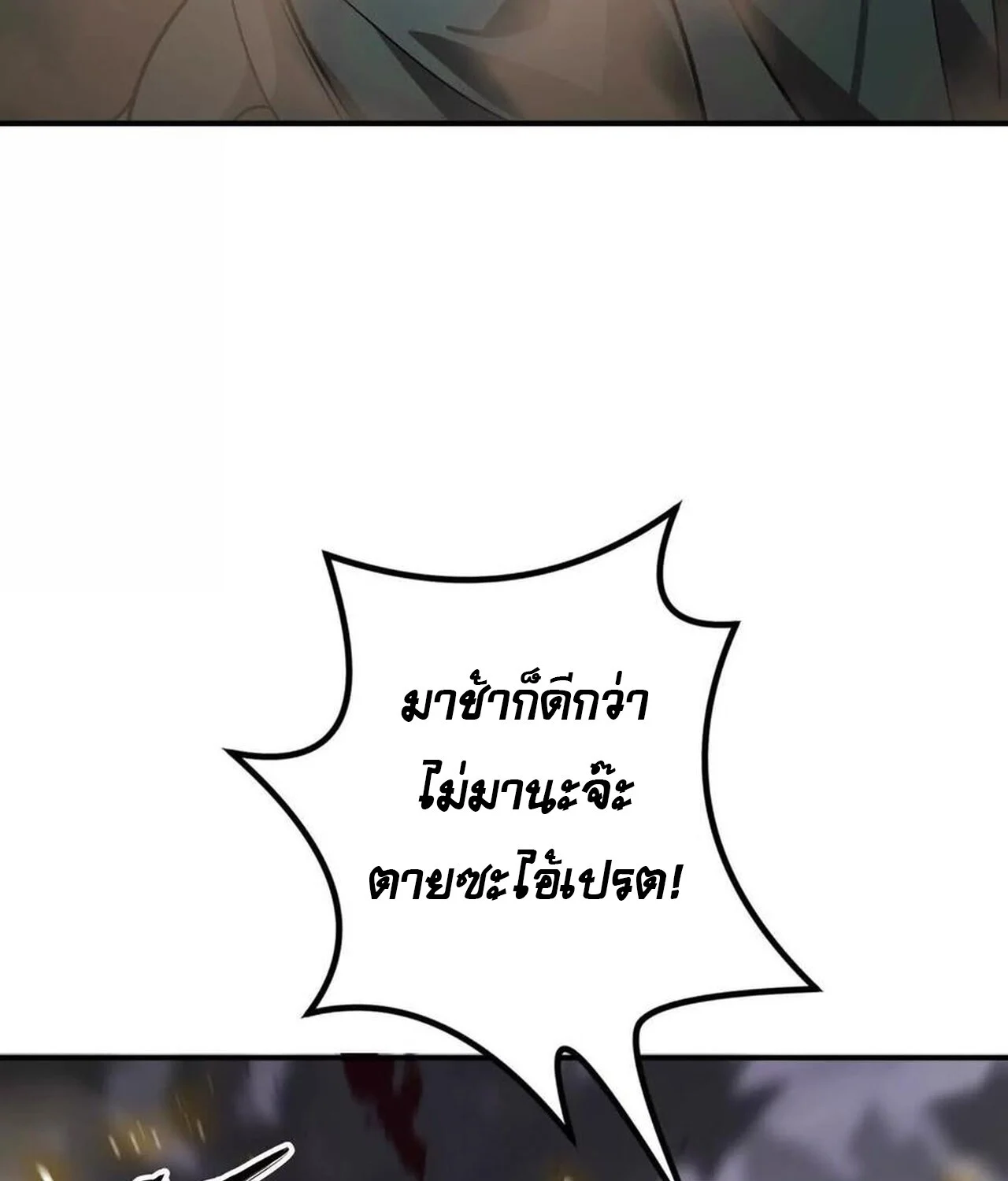 Unparalleled in the Online Gaming World ยอดคน ณ โลกออนไลน์ ตอนที่ 42 page 22