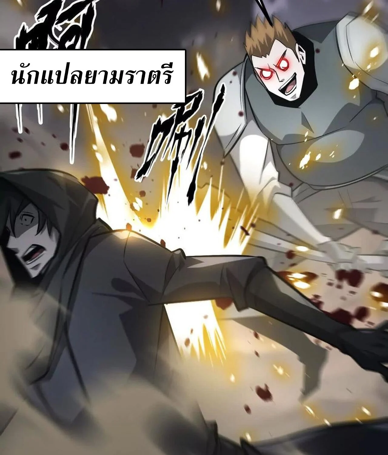 Unparalleled in the Online Gaming World ยอดคน ณ โลกออนไลน์ ตอนที่ 42 page 23