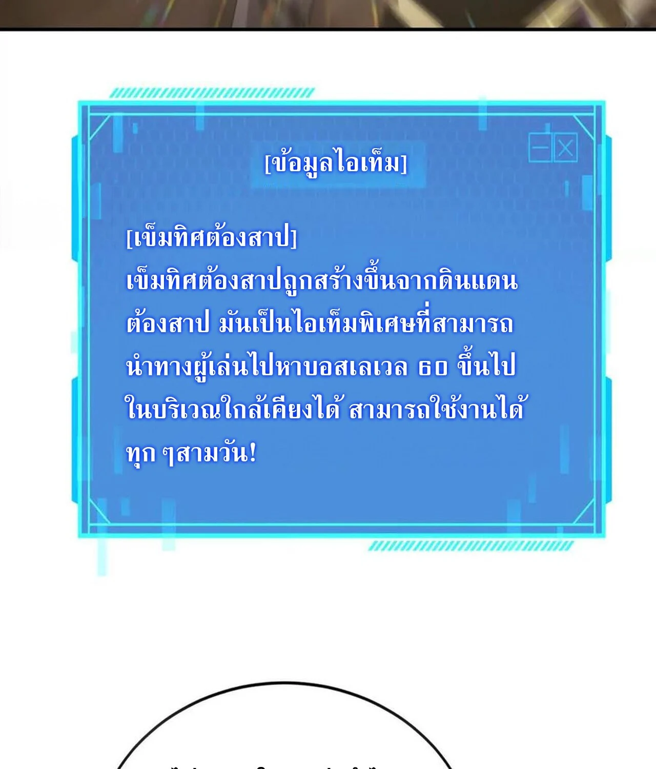 Unparalleled in the Online Gaming World ยอดคน ณ โลกออนไลน์ ตอนที่ 42 page 32