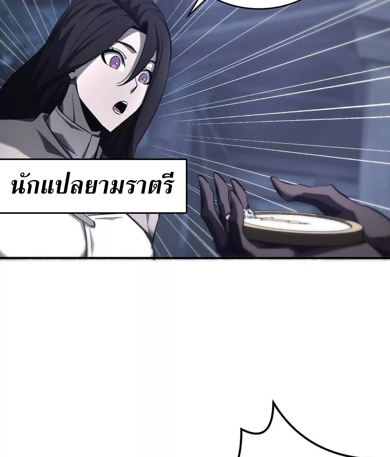 Unparalleled in the Online Gaming World ยอดคน ณ โลกออนไลน์ ตอนที่ 42 page 43