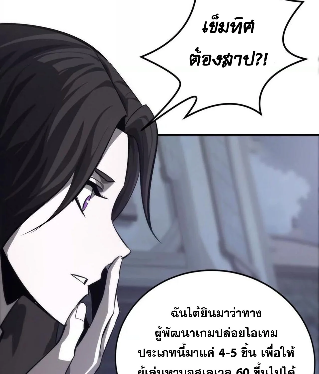 Unparalleled in the Online Gaming World ยอดคน ณ โลกออนไลน์ ตอนที่ 42 page 44