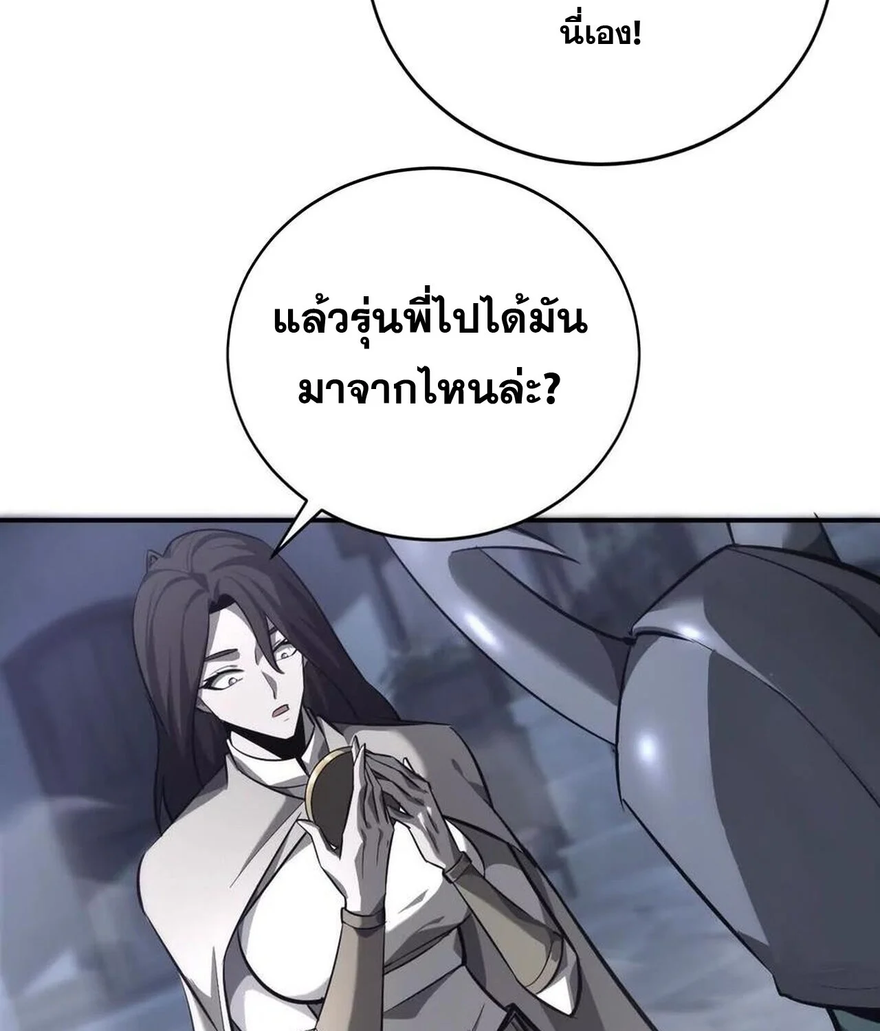 Unparalleled in the Online Gaming World ยอดคน ณ โลกออนไลน์ ตอนที่ 42 page 46