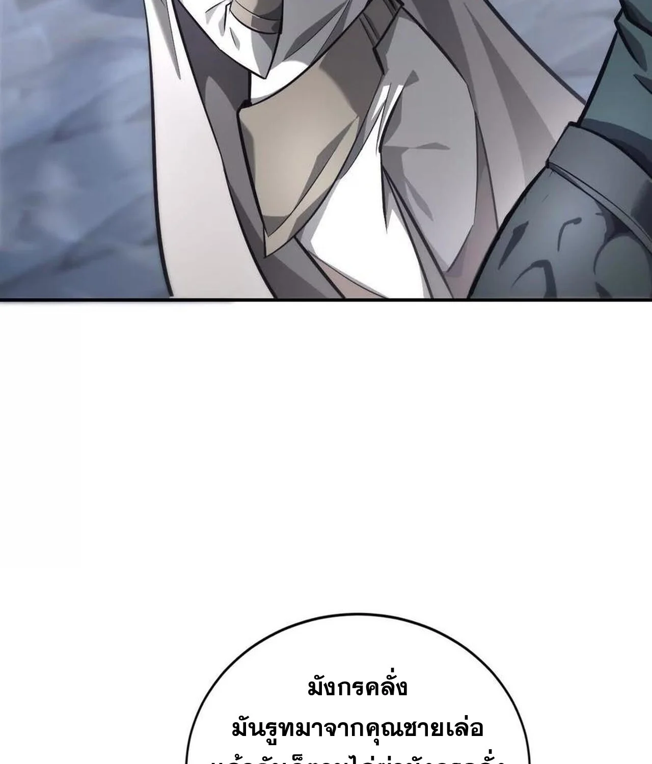 Unparalleled in the Online Gaming World ยอดคน ณ โลกออนไลน์ ตอนที่ 42 page 47