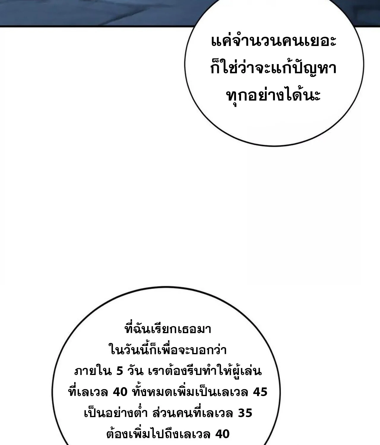 Unparalleled in the Online Gaming World ยอดคน ณ โลกออนไลน์ ตอนที่ 42 page 53