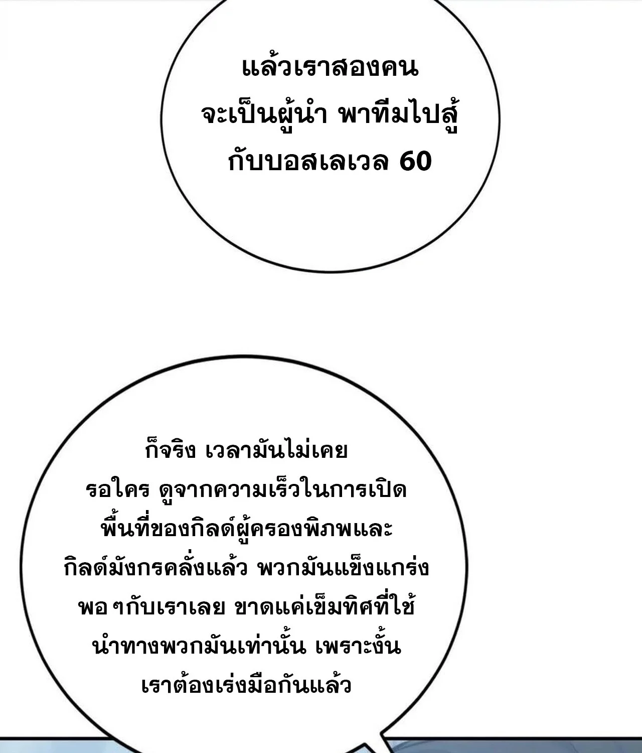 Unparalleled in the Online Gaming World ยอดคน ณ โลกออนไลน์ ตอนที่ 42 page 55