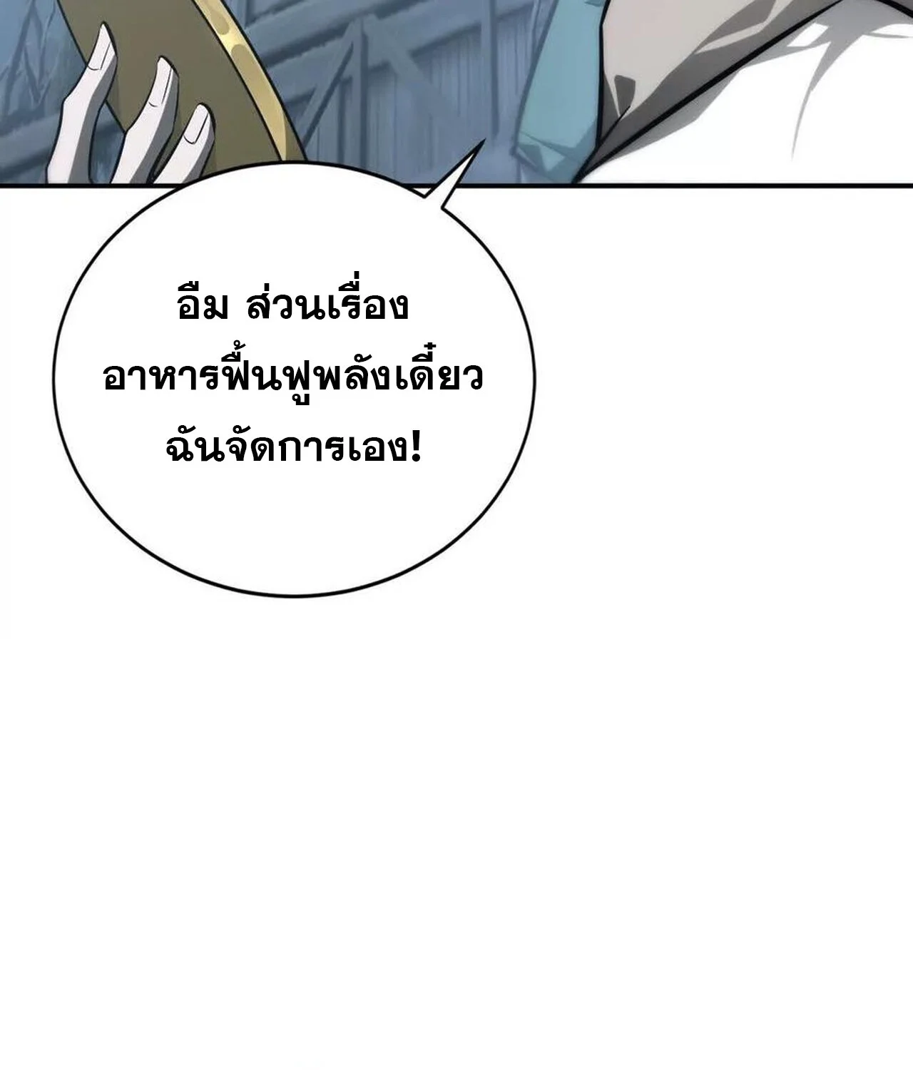 Unparalleled in the Online Gaming World ยอดคน ณ โลกออนไลน์ ตอนที่ 42 page 57