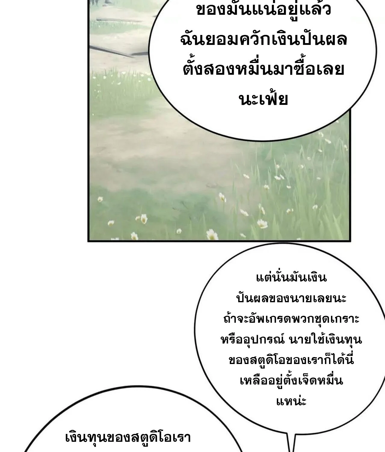 Unparalleled in the Online Gaming World ยอดคน ณ โลกออนไลน์ ตอนที่ 42 page 59