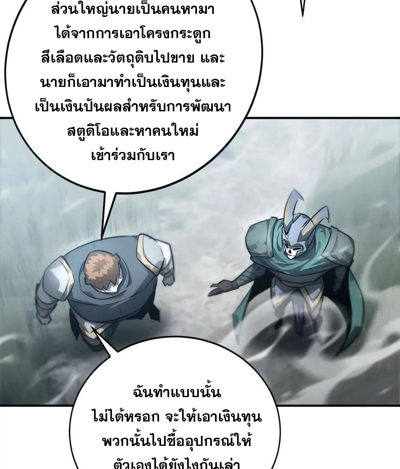 Unparalleled in the Online Gaming World ยอดคน ณ โลกออนไลน์ ตอนที่ 42 page 60