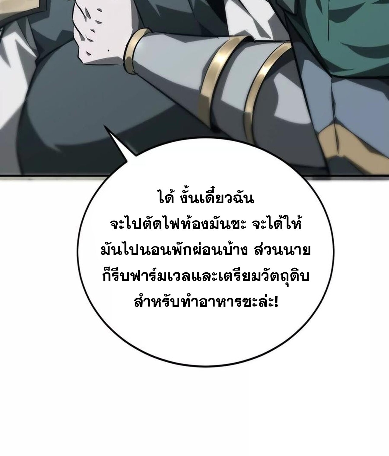 Unparalleled in the Online Gaming World ยอดคน ณ โลกออนไลน์ ตอนที่ 42 page 64