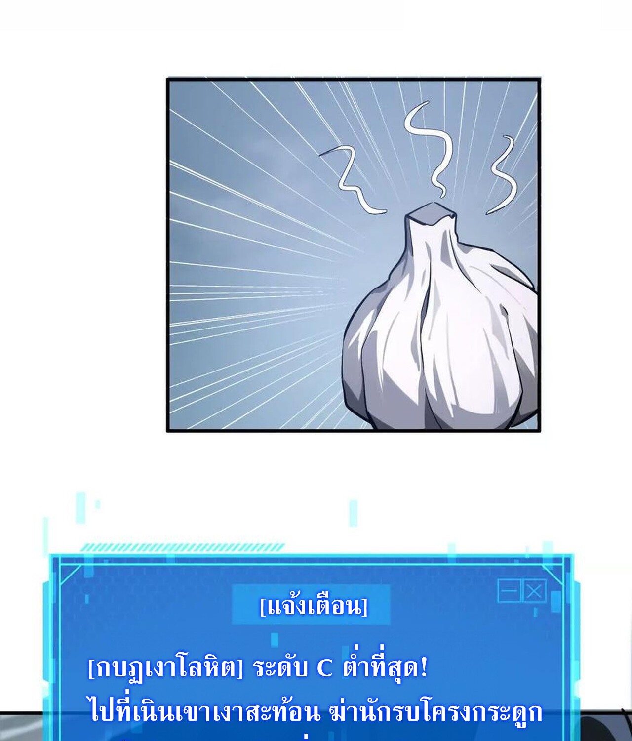 Unparalleled in the Online Gaming World ยอดคน ณ โลกออนไลน์ ตอนที่ 42 page 65