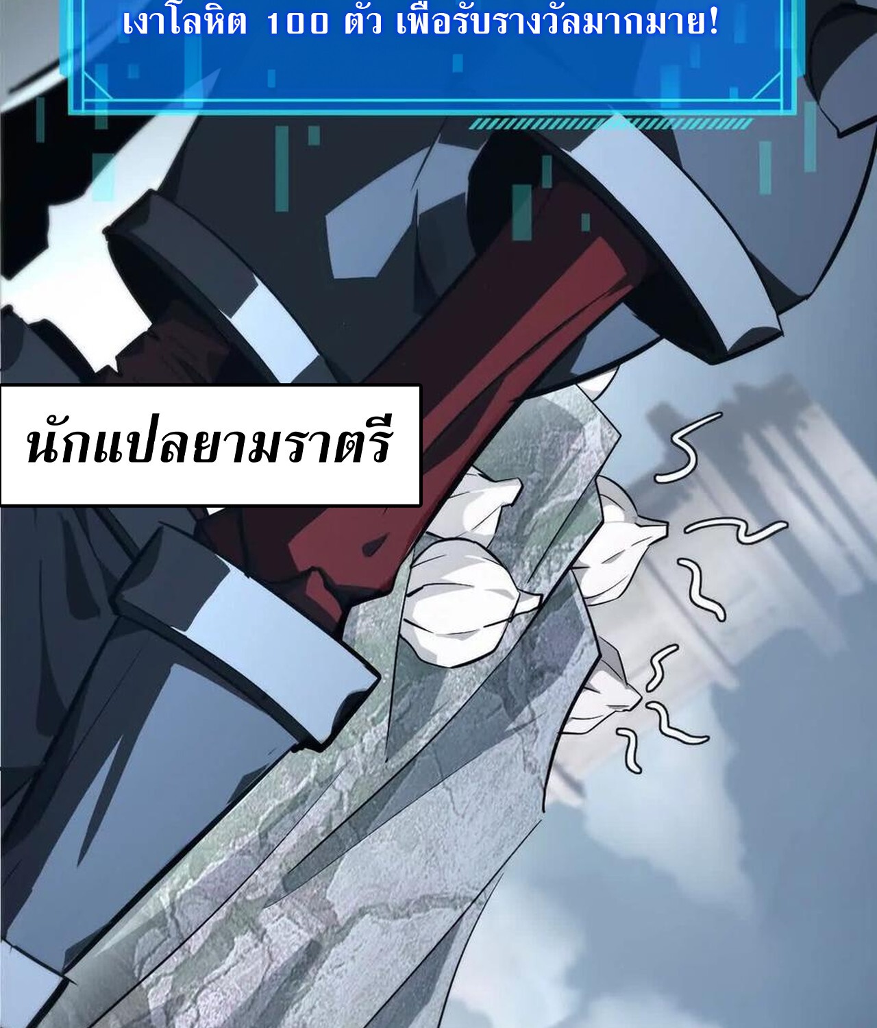 Unparalleled in the Online Gaming World ยอดคน ณ โลกออนไลน์ ตอนที่ 42 page 66