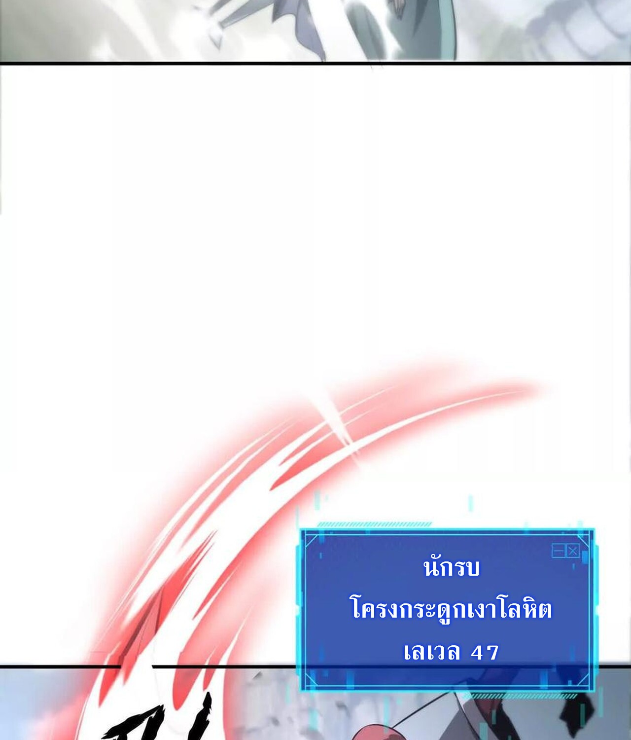 Unparalleled in the Online Gaming World ยอดคน ณ โลกออนไลน์ ตอนที่ 42 page 68