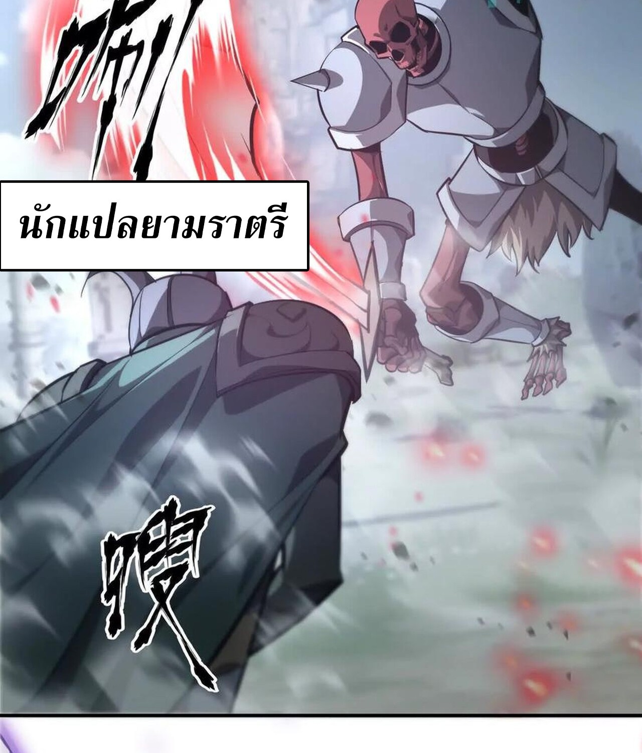 Unparalleled in the Online Gaming World ยอดคน ณ โลกออนไลน์ ตอนที่ 42 page 69