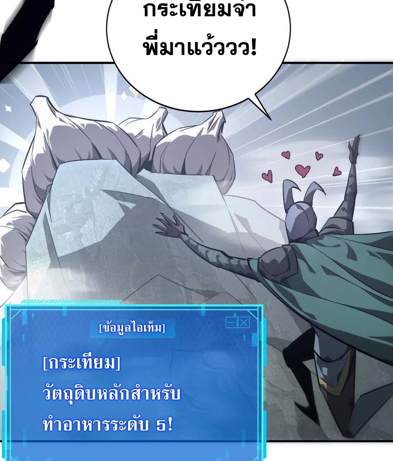 Unparalleled in the Online Gaming World ยอดคน ณ โลกออนไลน์ ตอนที่ 42 page 73