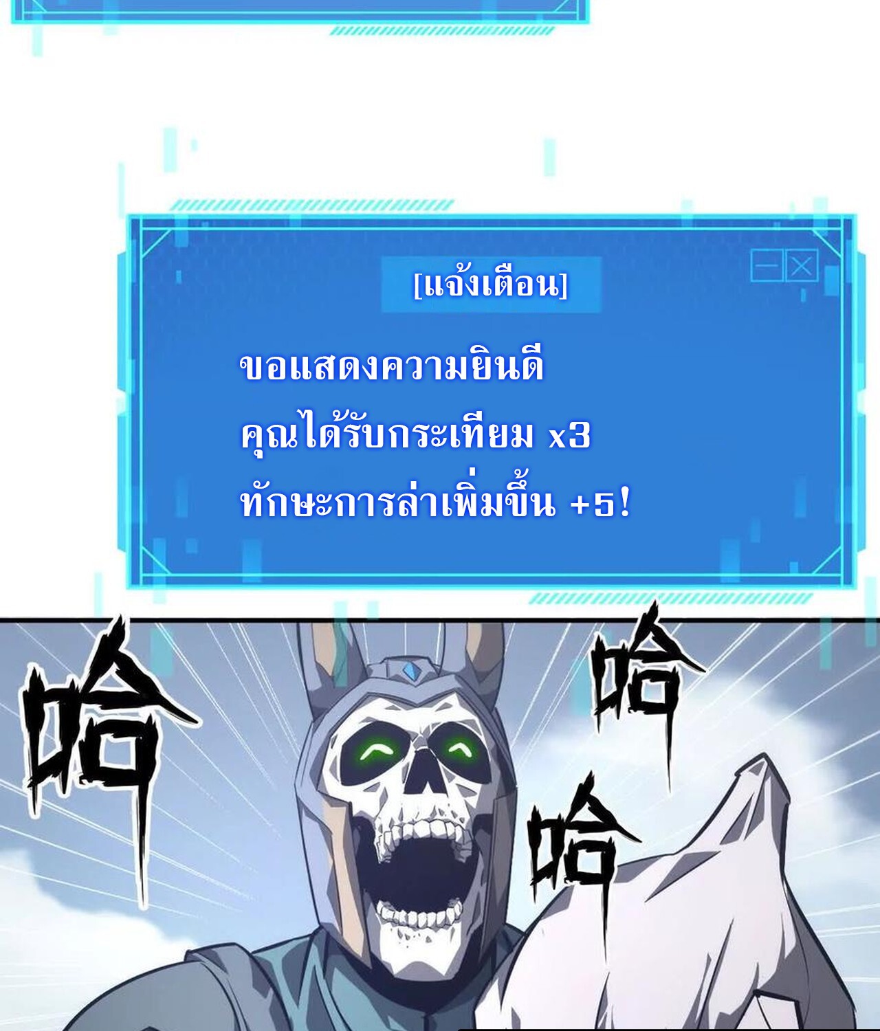 Unparalleled in the Online Gaming World ยอดคน ณ โลกออนไลน์ ตอนที่ 42 page 74