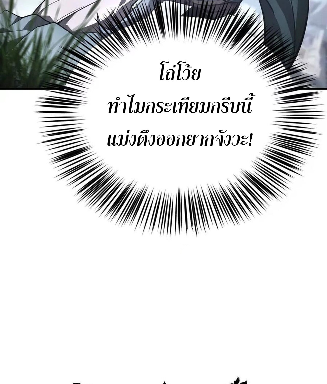 Unparalleled in the Online Gaming World ยอดคน ณ โลกออนไลน์ ตอนที่ 42 page 77