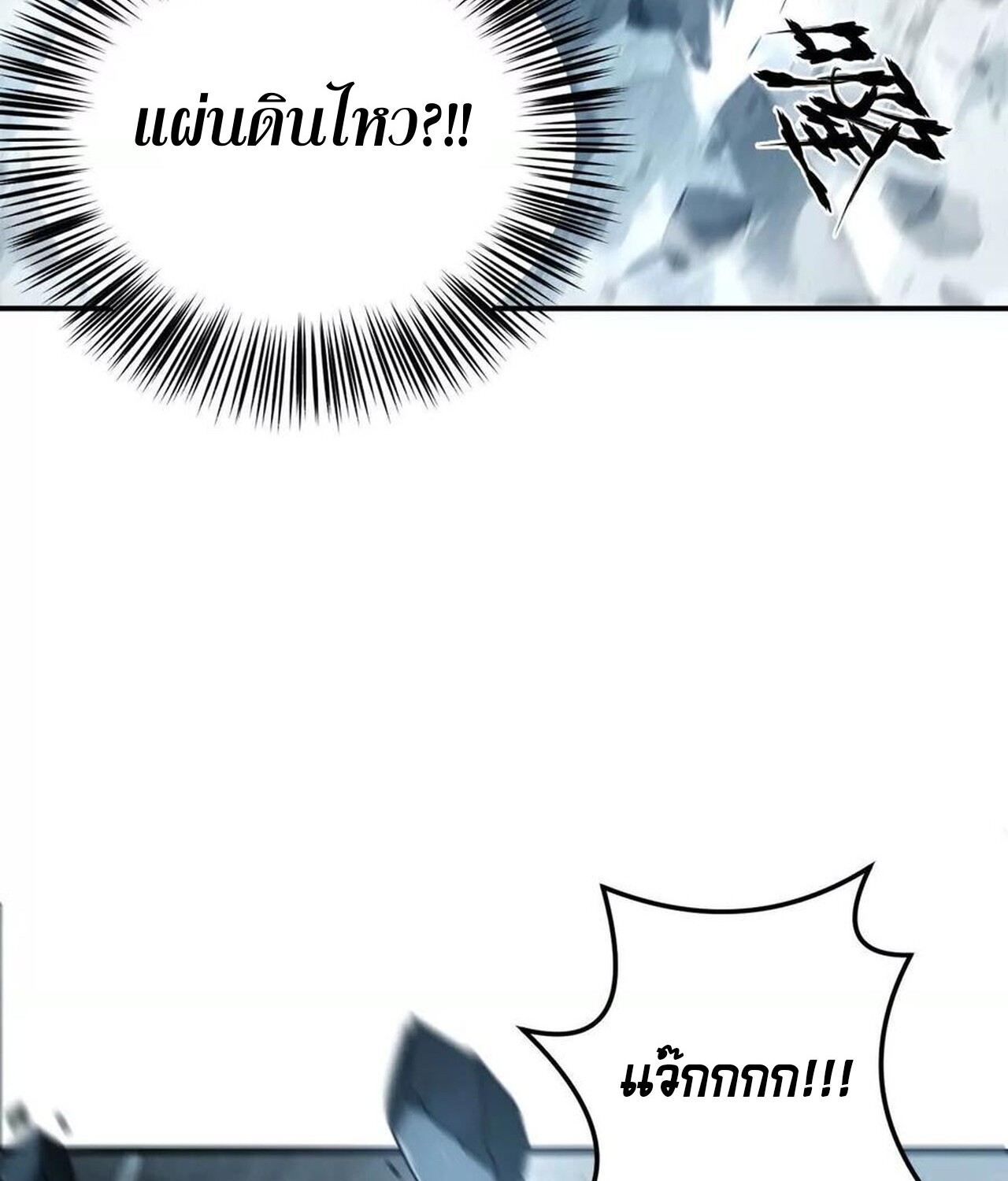 Unparalleled in the Online Gaming World ยอดคน ณ โลกออนไลน์ ตอนที่ 42 page 79