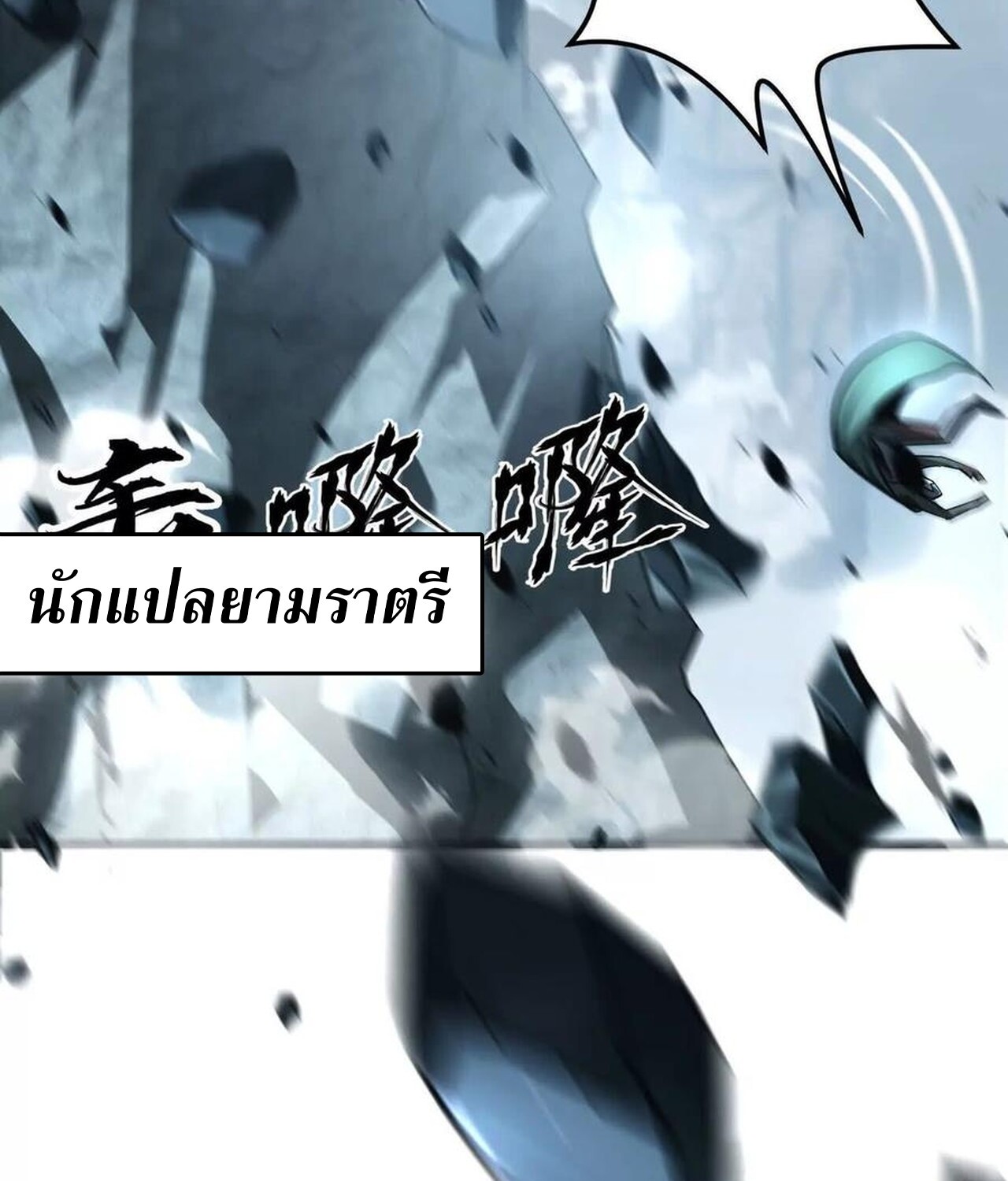 Unparalleled in the Online Gaming World ยอดคน ณ โลกออนไลน์ ตอนที่ 42 page 80