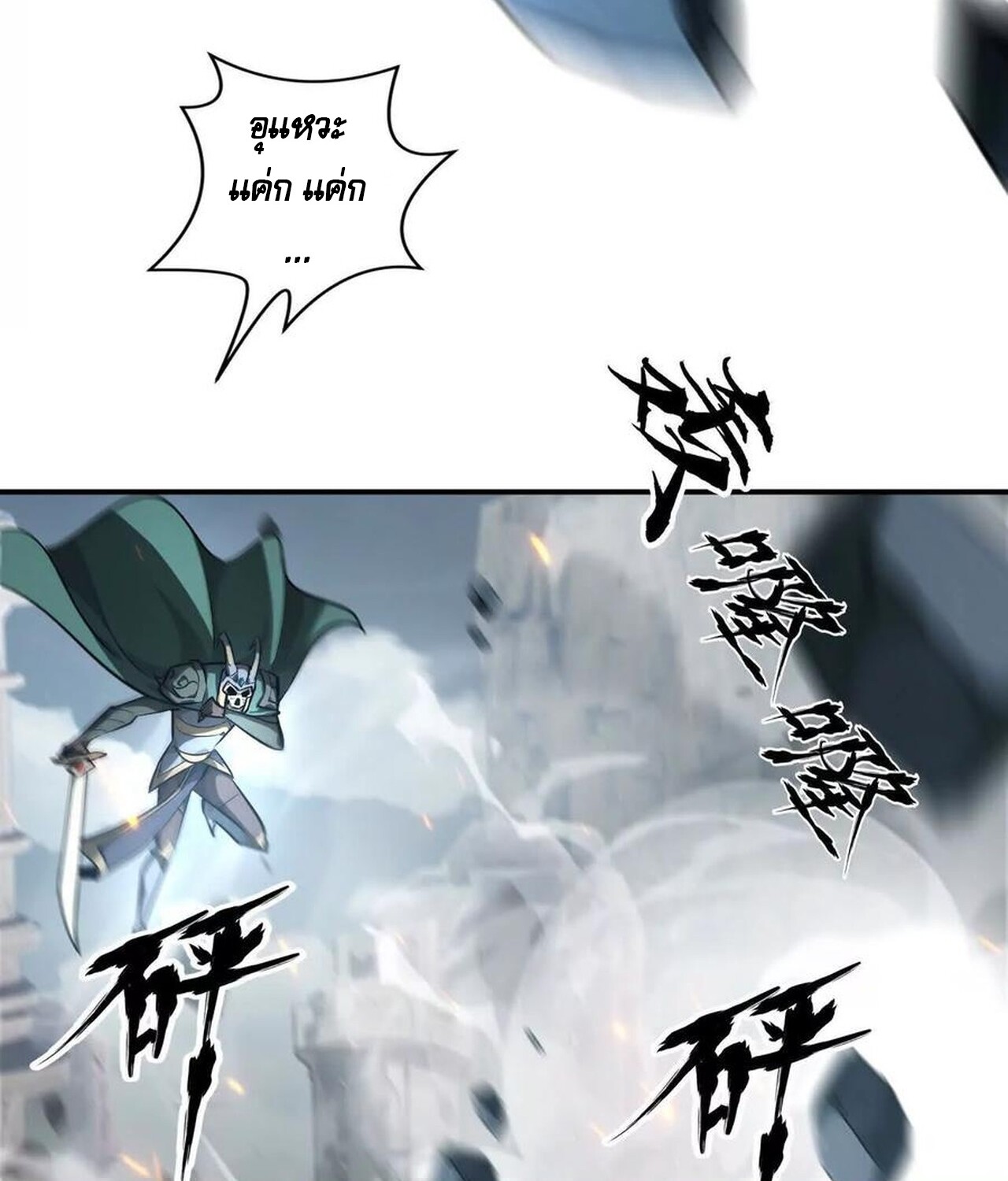 Unparalleled in the Online Gaming World ยอดคน ณ โลกออนไลน์ ตอนที่ 42 page 81