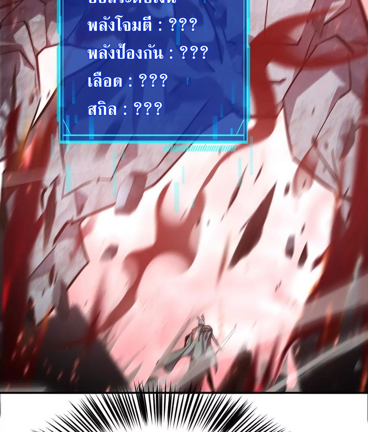 Unparalleled in the Online Gaming World ยอดคน ณ โลกออนไลน์ ตอนที่ 42 page 84