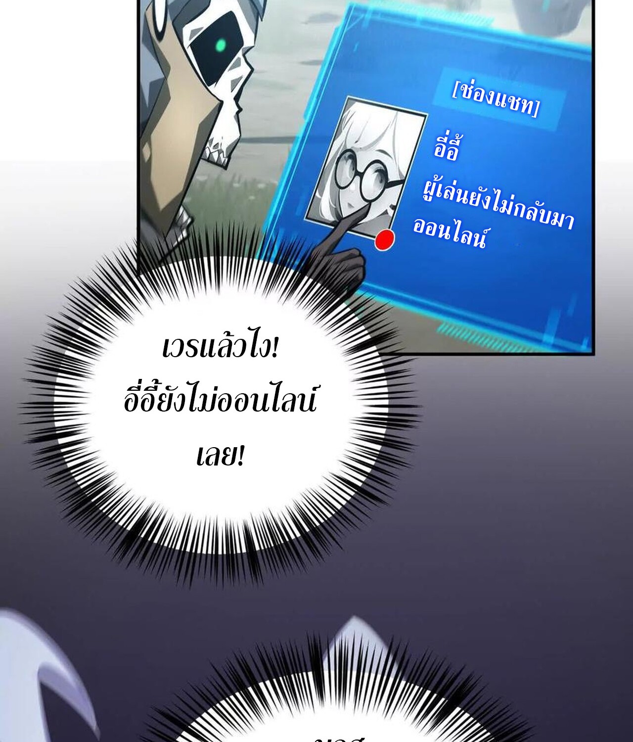 Unparalleled in the Online Gaming World ยอดคน ณ โลกออนไลน์ ตอนที่ 42 page 87