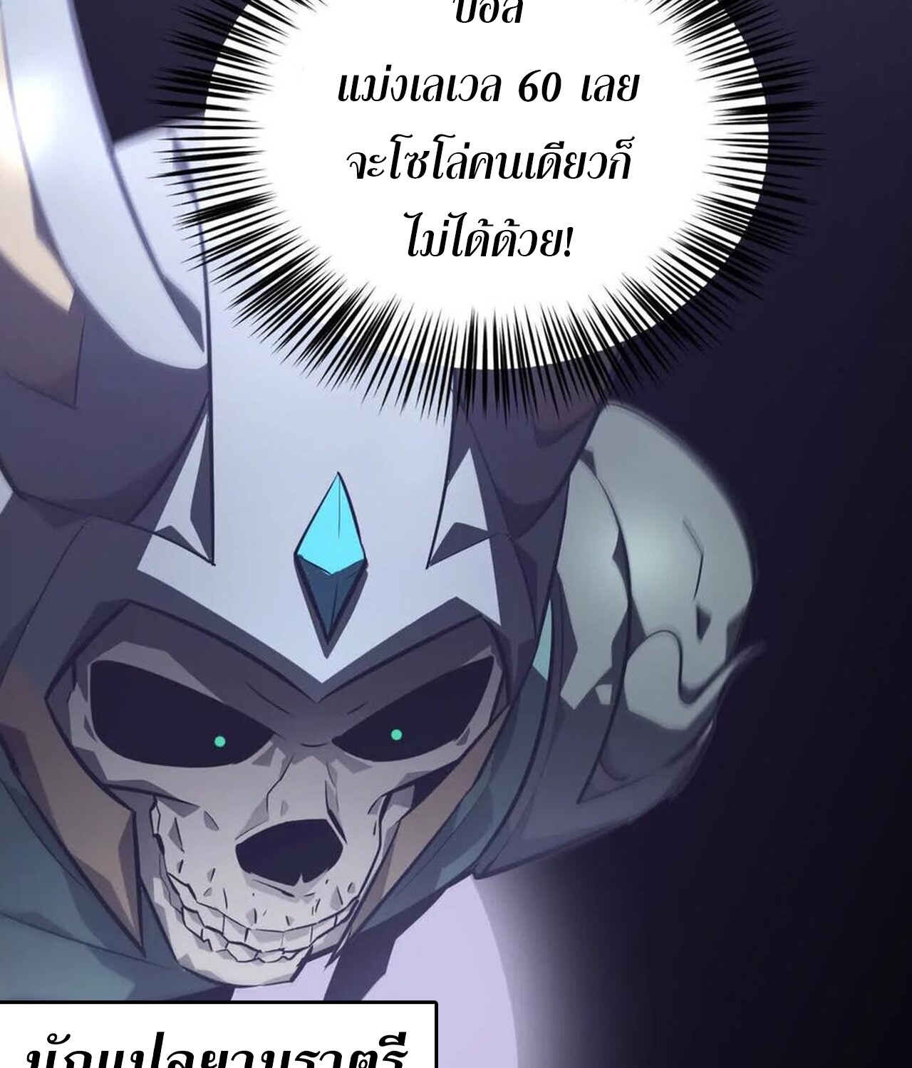 Unparalleled in the Online Gaming World ยอดคน ณ โลกออนไลน์ ตอนที่ 42 page 88