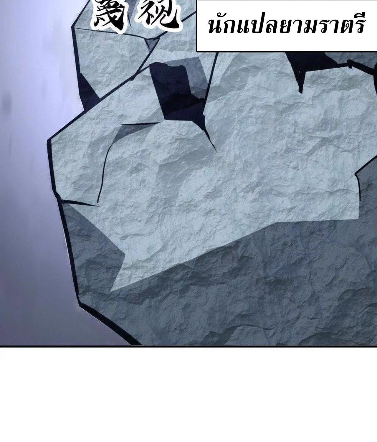 Unparalleled in the Online Gaming World ยอดคน ณ โลกออนไลน์ ตอนที่ 42 page 97