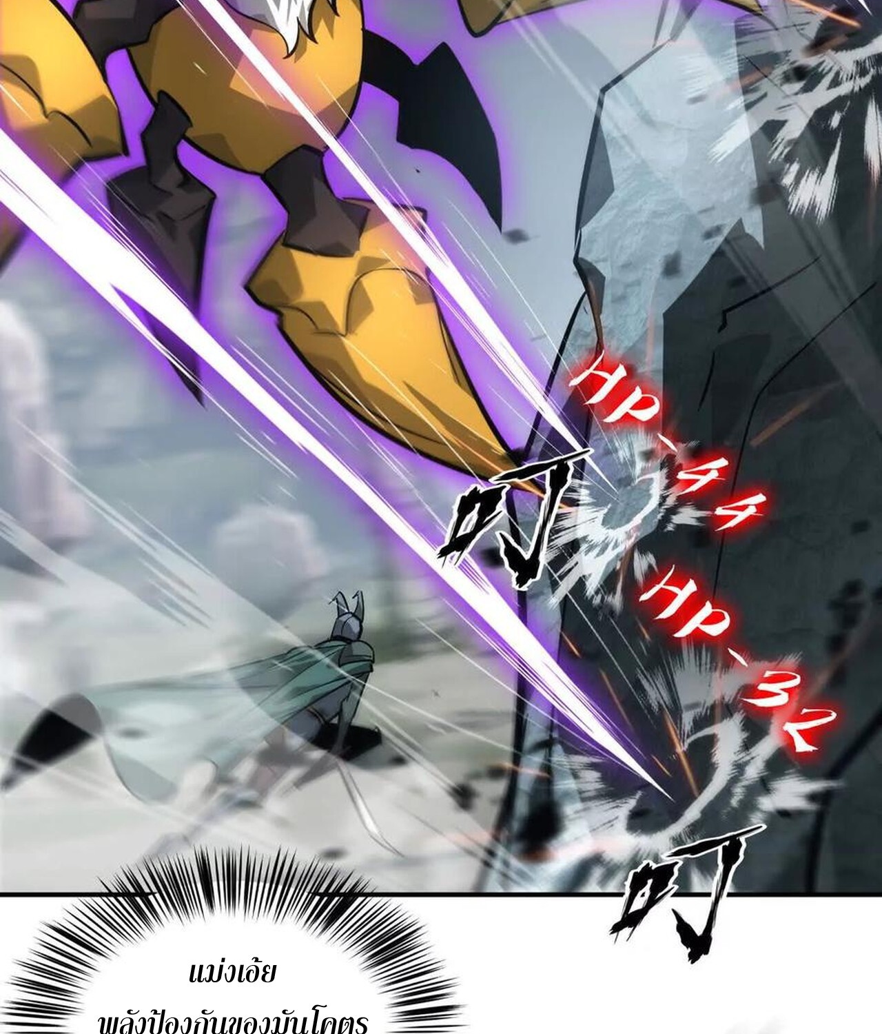 Unparalleled in the Online Gaming World ยอดคน ณ โลกออนไลน์ ตอนที่ 42 page 106