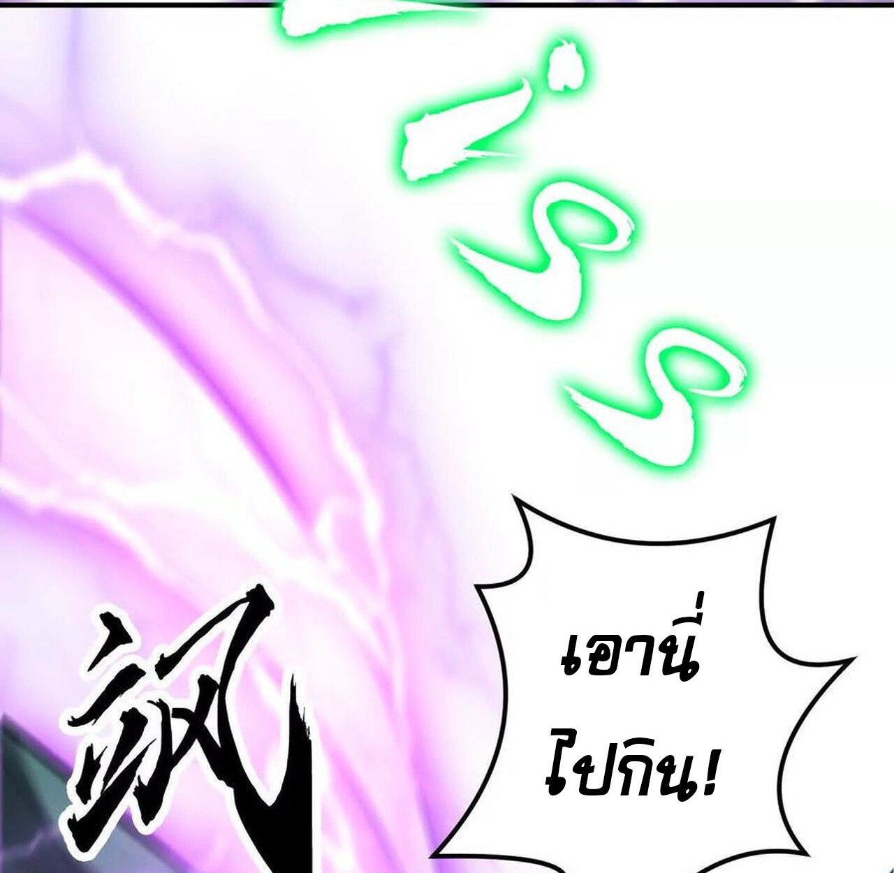 Unparalleled in the Online Gaming World ยอดคน ณ โลกออนไลน์ ตอนที่ 42 page 112