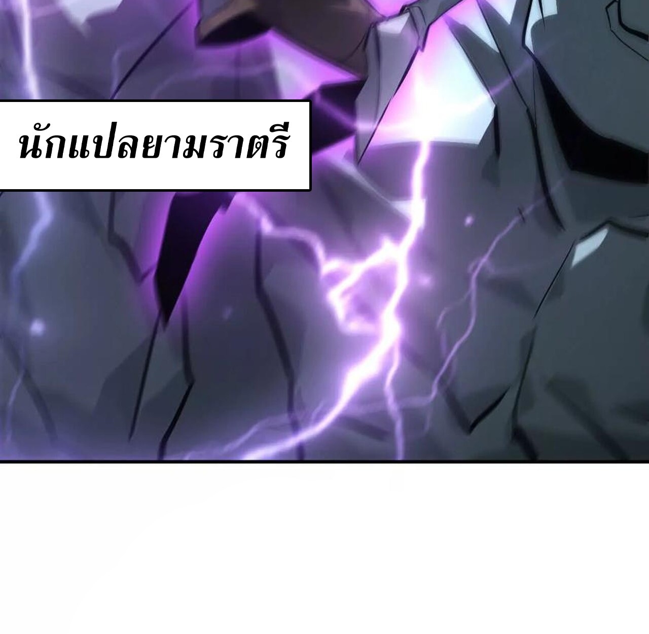 Unparalleled in the Online Gaming World ยอดคน ณ โลกออนไลน์ ตอนที่ 42 page 114