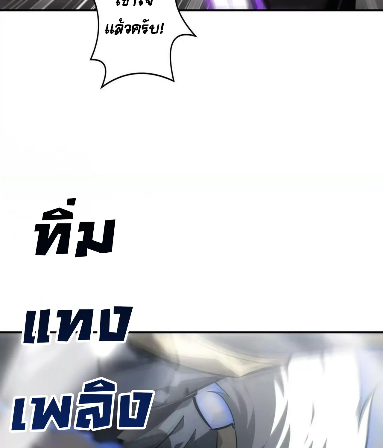 Unparalleled in the Online Gaming World ยอดคน ณ โลกออนไลน์ ตอนที่ 43 page 4