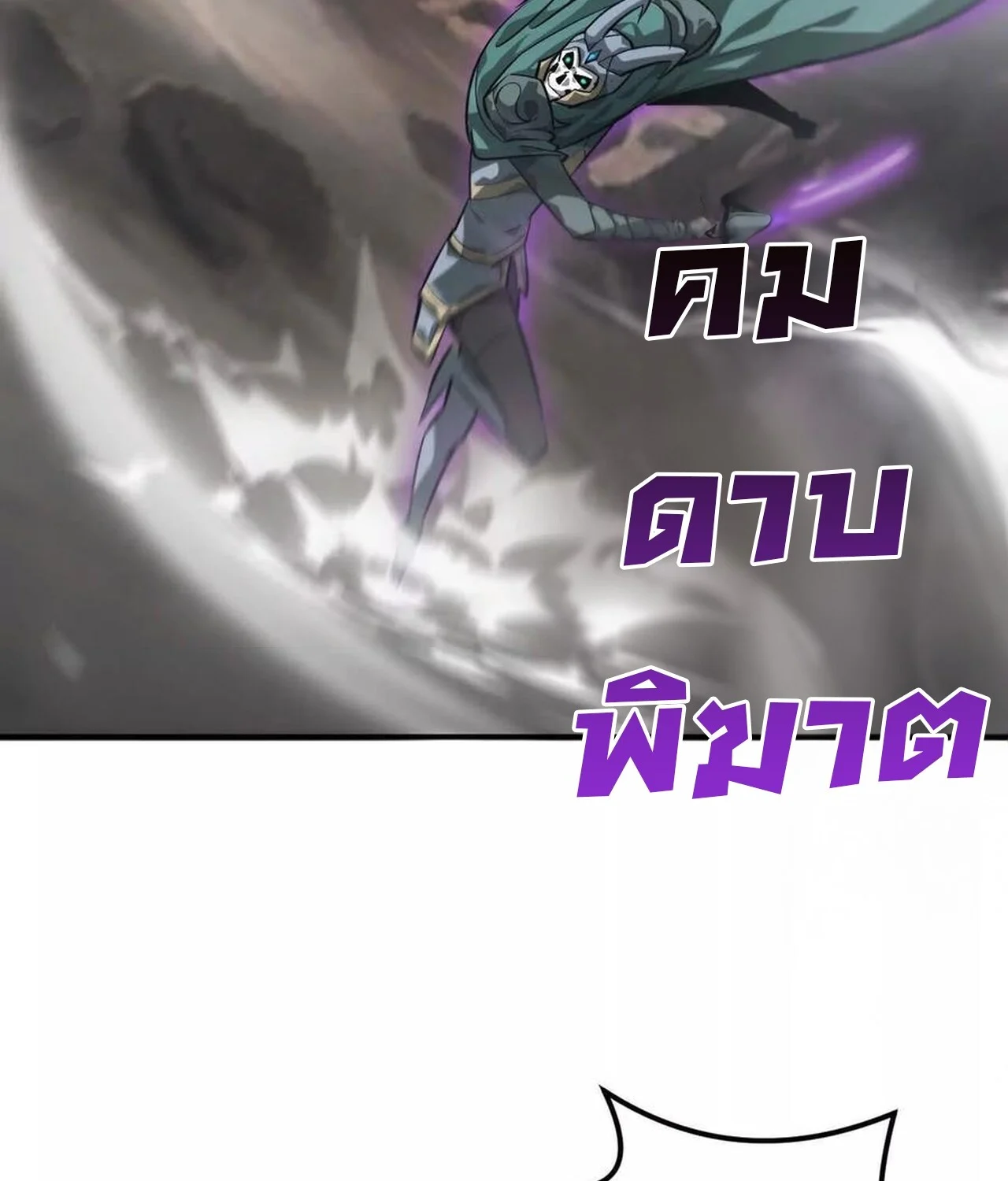 Unparalleled in the Online Gaming World ยอดคน ณ โลกออนไลน์ ตอนที่ 43 page 6