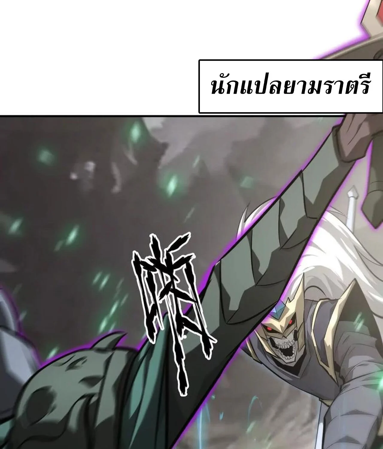 Unparalleled in the Online Gaming World ยอดคน ณ โลกออนไลน์ ตอนที่ 43 page 9