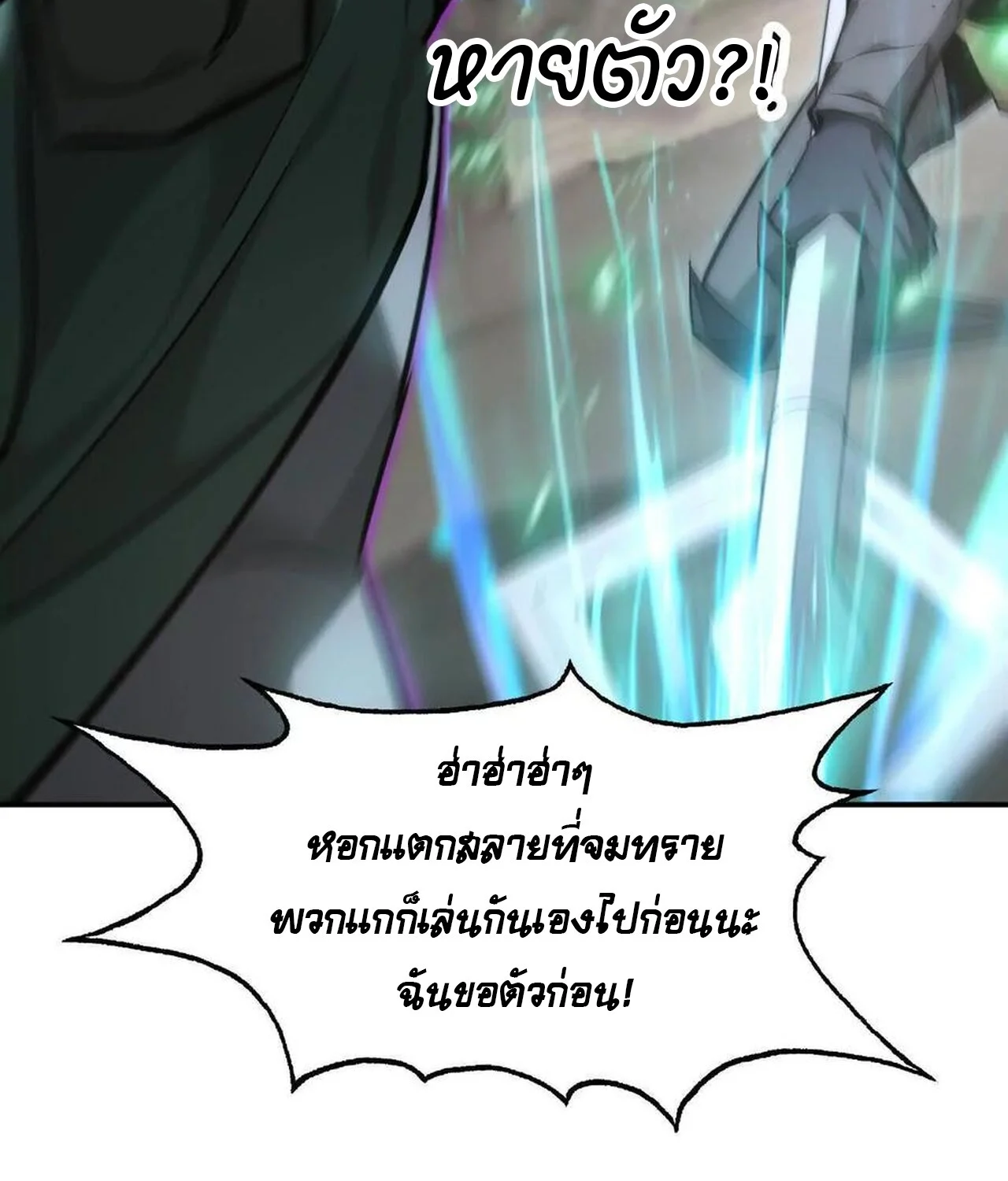 Unparalleled in the Online Gaming World ยอดคน ณ โลกออนไลน์ ตอนที่ 43 page 10